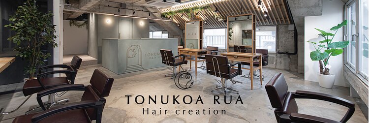 トヌコア ルア 下北沢店(TONUKOA RUA)のサロンヘッダー