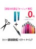 【新規限定】カット+縮毛矯正+カラー +オーダーメイドTR+ナノバブル 