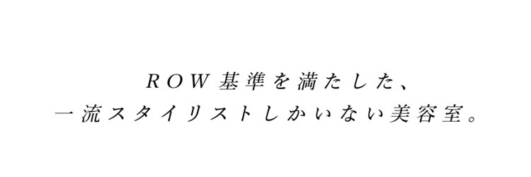 ロウ 札幌(ROW)のサロンヘッダー