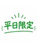 【白髪の原因にアプローチ】クイックアマトラスパ+頭浸浴5分¥9900→