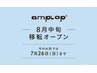 8月移転オープン【2回目以降のお客様限定】前髪カット+カラー+トリート