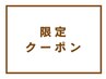 【8月限定/集中補修】ブリーチなしWカラー+system6stepケアトリートメント