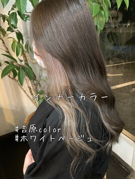 ハク(haku) #吉原color インナーホワイトベージュ