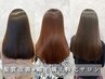【芹川指名限定クーポン♪】カット×プレミアム髪質改善トリートメント