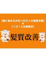 髪質改善専門店　AMI a BELLE【アミーベル】