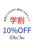 このクーポン利用で学割10%OFF！学割使用時は2万円以上でカード決済可能
