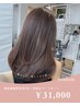 【大宮髪質改善】最高級髪質改善TR＋美髪カラー＋カット￥31000