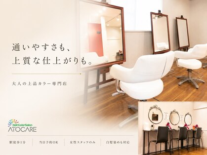 アトケア(ATOCARE)の写真