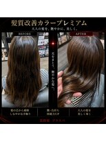 美容室ブラスパ&nbsp;人気No.1 髪質改善カラープレミアム