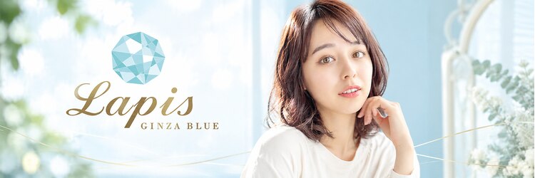 ラピス 銀座blue店(Lapis)のサロンヘッダー