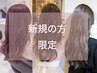 【新規限定】美容サ ブ ス  ク「キラ活」体験コース