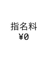 気軽に指名できる【追加料金はいただきません】[髪質改善/酸性縮毛矯正/レイヤーカット/レイヤーボブ/ボブ]