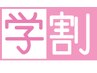 【★専門・大学生限定☆ナノスチーム付き】プレミアムイルミナカラー＋カット