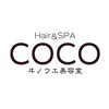 ココヘアアンドスパ(COCO Hair&SPA)のお店ロゴ