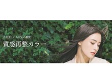 ディレクション(DIRECTION)の雰囲気（繰り返しするカラーリングでこそ、“質感改善・髪質改善”を♪）