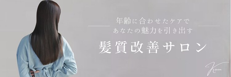 クオン(kuon)のサロンヘッダー