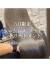 【3月限定6】カット&プラチナ髪質改善トリートメント￥7260