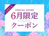 【6月限定】梅雨時期◎オーガニック白髪染め根元カラー＋質感改善TRが4600円