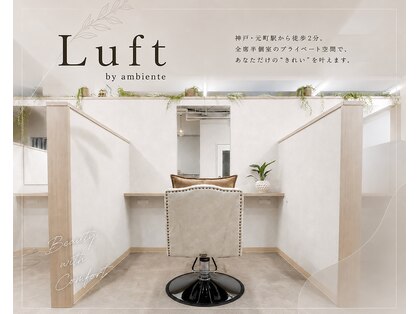 ルフトバイアンビエンテ(Luft by ambiente)の写真