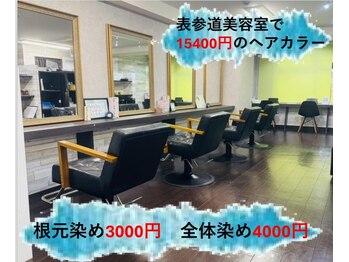 ビーハーブ 仙川駅前店(bherb)の写真/現役表参道美容師produce！他エリアで￥15400のオーガニックカラーがこの価格☆