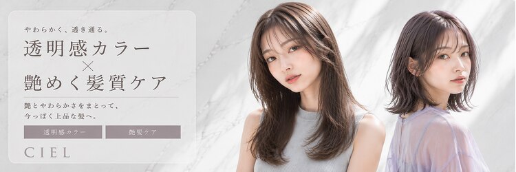 シエル 難波店(CIEL)のサロンヘッダー