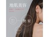 地肌ヘッドスパ＋Aujuaサロントリートメント　￥11500～
