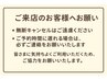サロンからのお願い　無断キャンセル、遅刻等　ご連絡お願い致します。