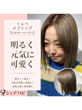 シェアハピ イエベ/スプリング*明るく可愛く元気*イエローベージュ