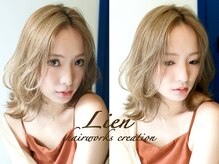 リアン(Lien)