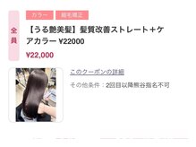 髪質改善縮毛矯正も得意です！