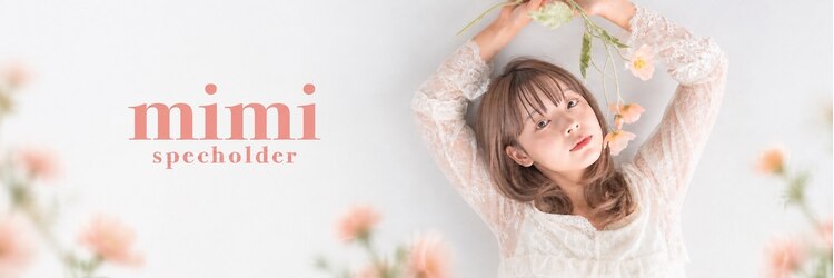 スペックホルダーミミ(Spec Holder mimi)のサロンヘッダー