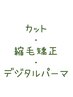 　【ストレート＋毛先カール】ツヤと動きのいいとこどりストカール♪