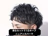 【INAMINE限定】直毛必見！毎日のセットが変わるニュアンスパーマ