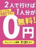【1for1】※必ずお電話ください※2人で行けば1人分が無料♪【豊橋/ブリーチ】
