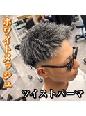 短髪/ツイストパーマ/ホワイトメッシュ
