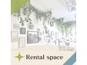 TELのみ　《　ヘアセット　レンタルスペース　》 事前見学可