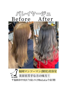 ラル(Lull) エアタッチバレイヤージュ/地毛残し/個室美容室/マンツーマン