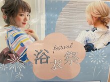 マイスタイル 四街道店(My jStyle(マイスタイル) by Yamano)の雰囲気（5/30日限定稲毛海岸花火フェス浴衣着付け＆アップ5500円⇒１０％）