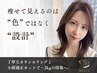 【白髪ぼかし♪】カット＋育てるハイライト＋頭浸浴＋水素TR￥21000