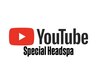 YouTubeスペシャルヘッドスパ