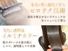 頭皮を守るゼロテク×イルミナカラーの透明感　[髪質改善/白髪]