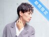 【6月メンズ新規限定】カット＋ショートヘッドスパ￥7000