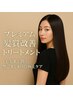 11月周年記念！新規限定◇プレミアム髪質改善トリートメント◇￥12200→￥9900
