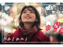 カラニ 代々木(kalani)