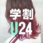 【学割U24】カット 