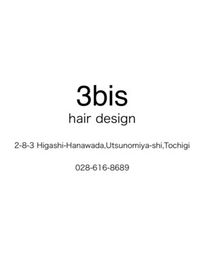 サンビスヘアーデザイン(3bis hair design)