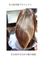 ブルーフィン シセロ(Blue Fin cicero) 【日本のツヤ髪を取り戻す】名古屋美髪プロジェクト/髪質改善