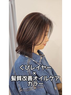トウカ 南流山店(TOUKA) くびレイヤー×髪質改善オイルケア［南流山/南流山駅/新三郷駅］