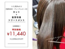 アミュゼ デフィ(amuser defi)の雰囲気（オススメ髪質改善クーポン◎[髪質改善トリートメント/縮毛矯正]）