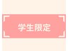 【学生限定】人気No1 似合わせカット＋カラー￥10395～（ロング料金別途有）